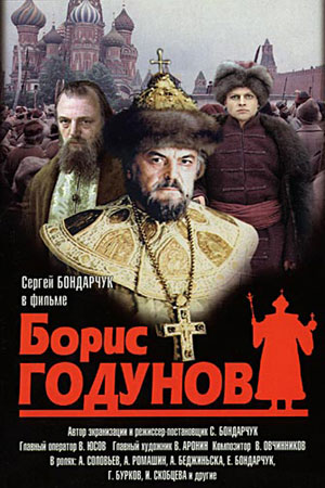 Борис Годунов (1986)