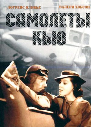 Самолеты типа &quot;Кью&quot; (1939)