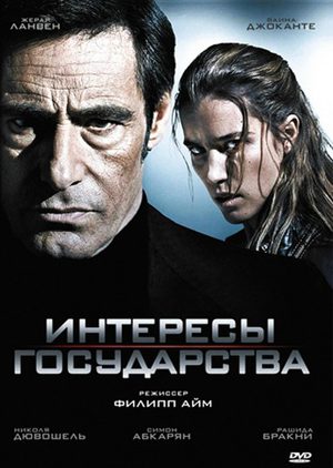 Секретная защита (2008)