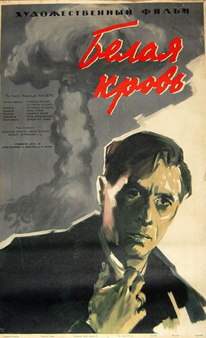 Белая кровь (1959)