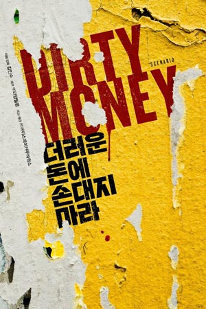 Грязные деньги (2023)