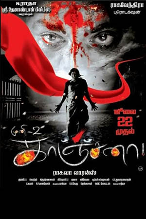 Канчана (2011)