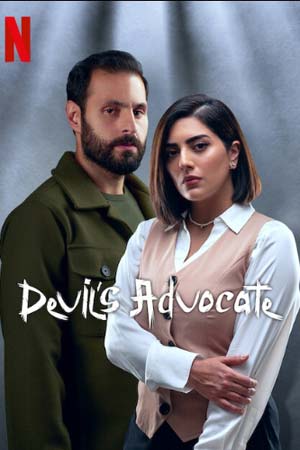 Адвокат дьявола (2023)