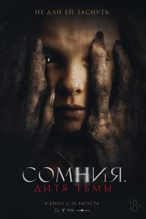 Сомния. Дитя тьмы (2022)