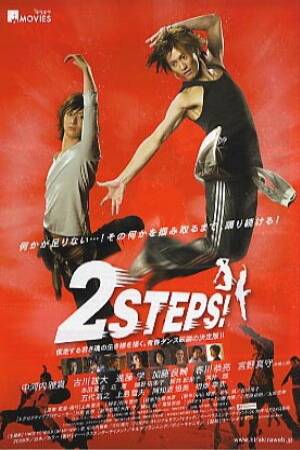 2 шага (2009)