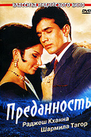 Преданность (1972)