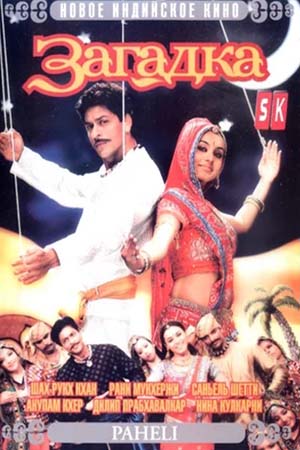 Загадка (2005)