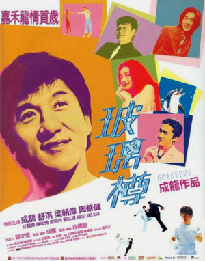 Великолепный (1999)