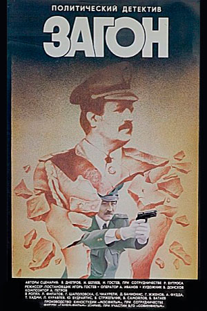 Загон (1987)