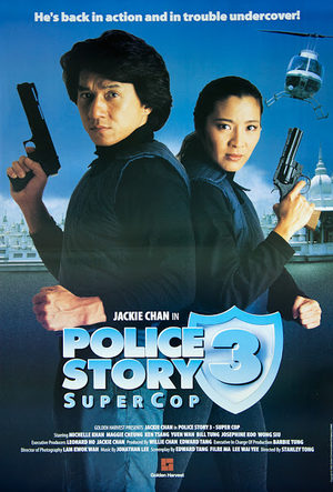 Полицейская история 3 (1992)