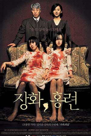 История двух сестёр (2003)