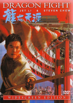 Битва дракона (1989)