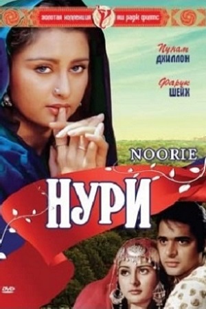 Нури (1979)