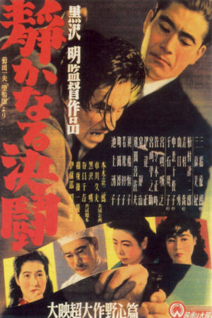 Тихая дуэль (1949)