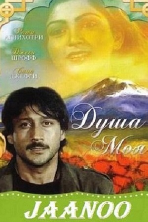 Душа моя (1985)