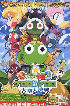 Сержант Кэроро. Фильм 3 (2008)