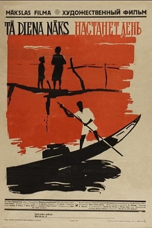 Настанет день (1959)