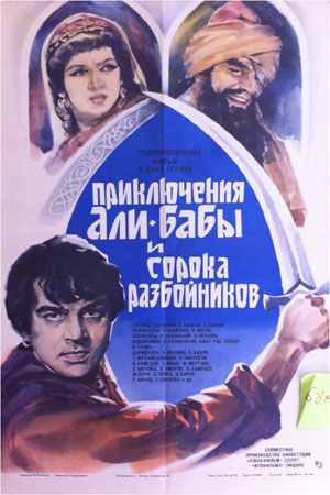 Приключения Али-Бабы и сорока разбойников (1979)