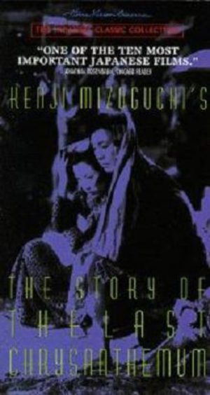 Повесть о поздней хризантеме (1939)