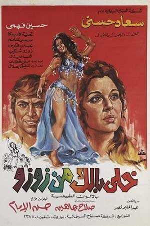 Берегись, Зузу&#33; (1972)