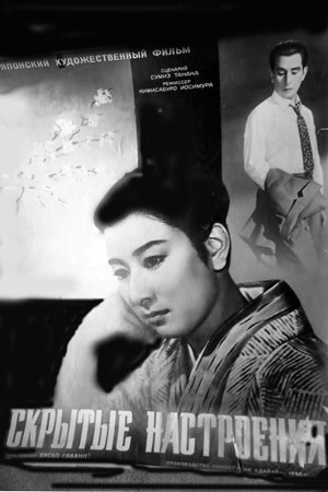 Скрытые настроения (1956)