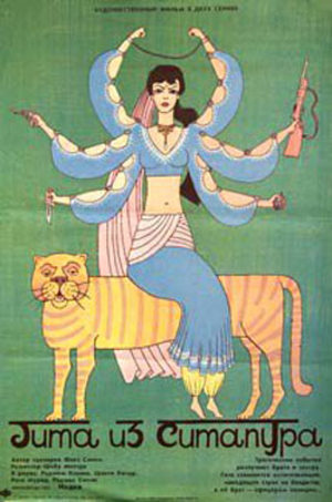 Гита из Ситапура (1987)