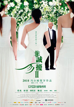 Если ты единственная (2008)