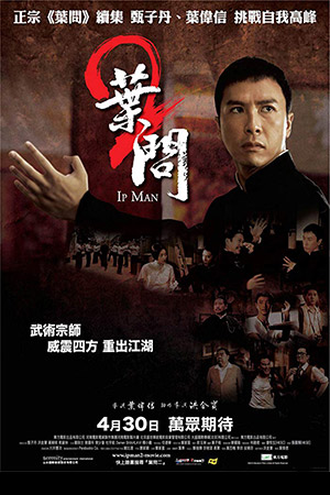 Ип Ман 2 (2010)