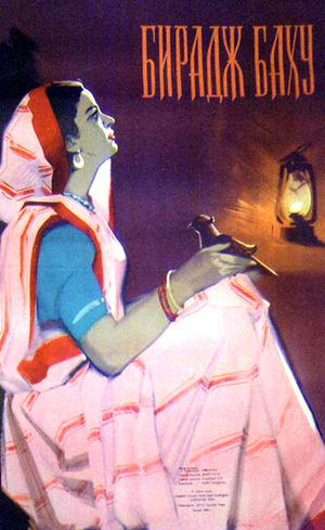 Бирадж Баху (1954)