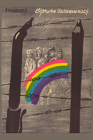 Верными останемся (1988)