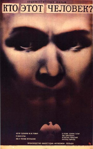 Кто этот человек? (1984)