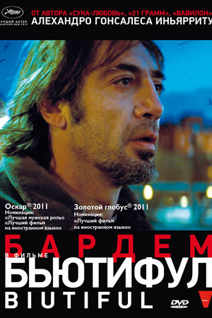 Бьютифул (2010)