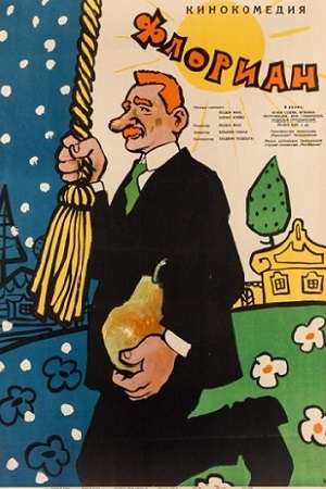 Флориан (1961)