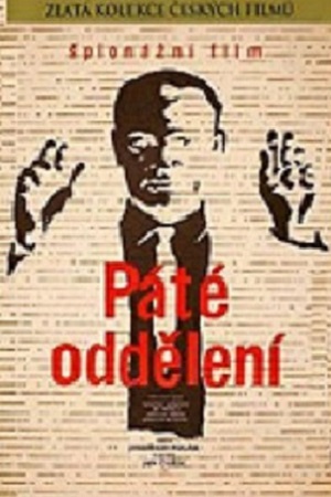 Пятый отдел (1960)