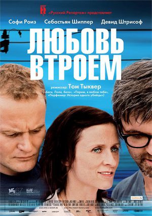 Любовь втроём (2010)
