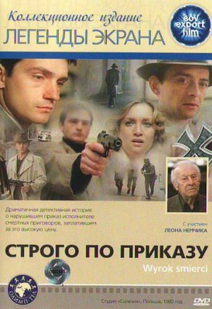 Смертный приговор (1980)