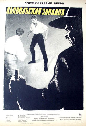 Дьявольская западня (1961)