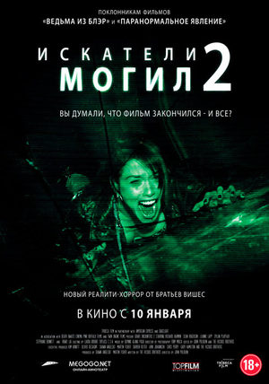 Искатели могил 2 (2012)