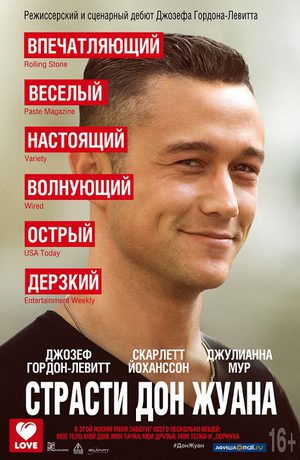 Страсти Дон Жуана (2013)