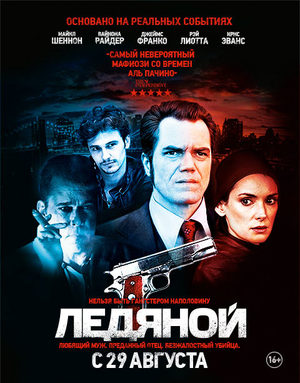 Ледяной (2013)