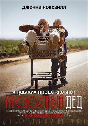 Несносный дед (2013)