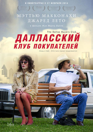Далласский клуб покупателей (2013)