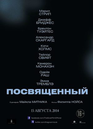 Посвящённый (2014)