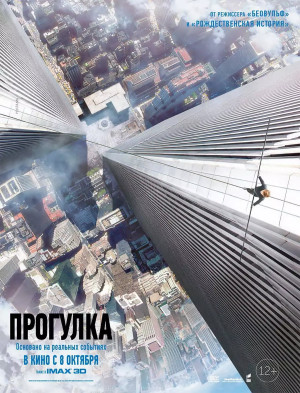 Прогулка (2015)