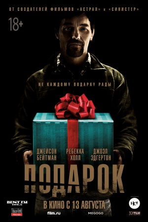 Подарок (2015)