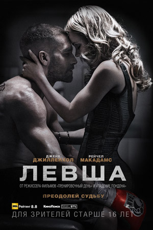 Левша (2015)