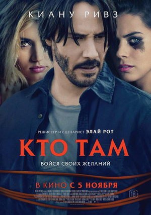 Кто там (2014)
