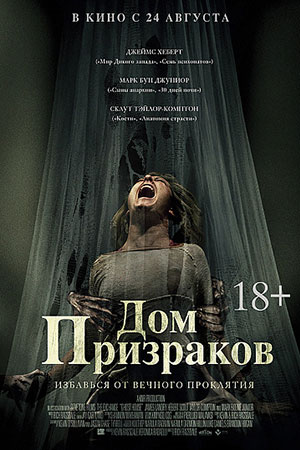 Дом призраков (2017)