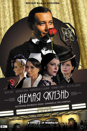 Немая жизнь: История женщины в чёрном (2023)