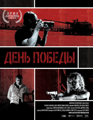 День Победы (2010)